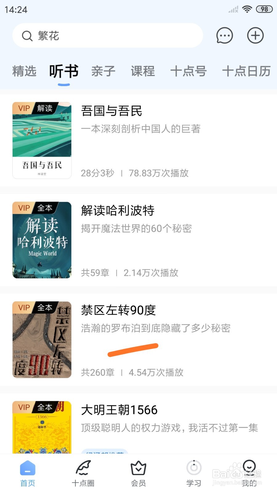 十点读书中查看浩瀚的罗布泊到底隐藏了多少秘密