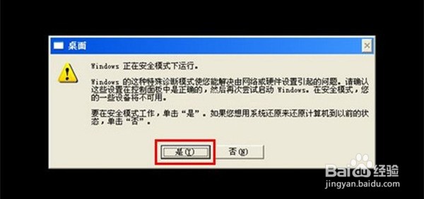 开机蓝屏无法进入系统
