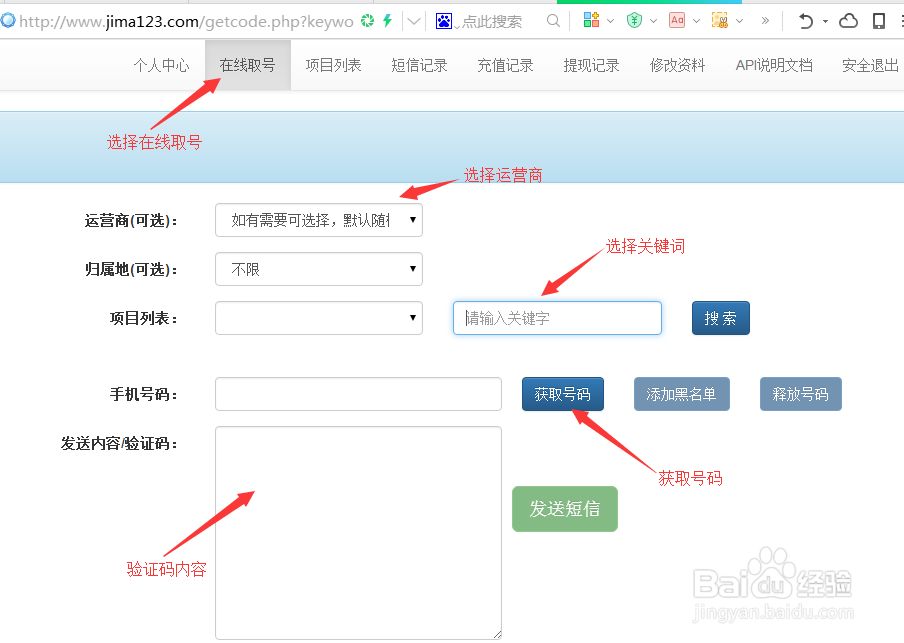 基码验证码接收工具的使用步骤方法