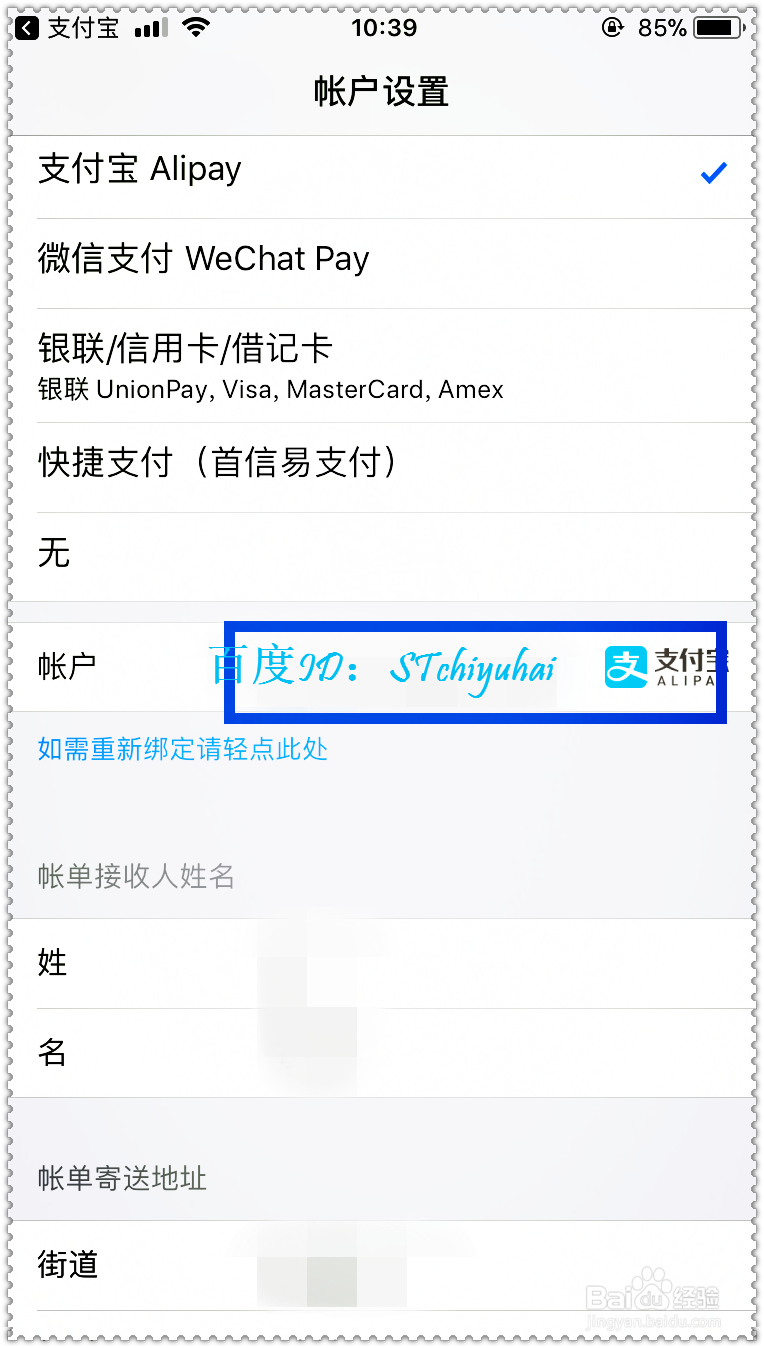 iPhone App Store 如何绑定支付宝账户
