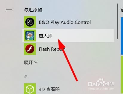 鲁大师怎么检测更新