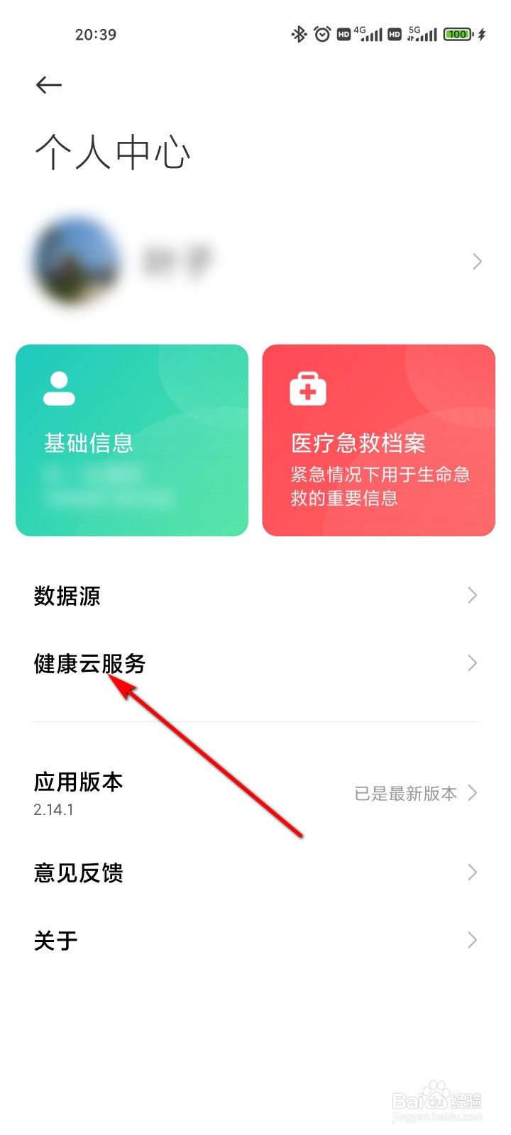 健康怎么开启健康数据云同步