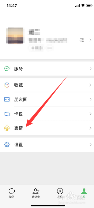微信怎么添加羊了个羊表情
