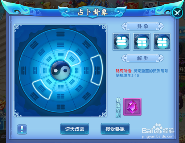 仙坠凡尘占卜卦象攻略