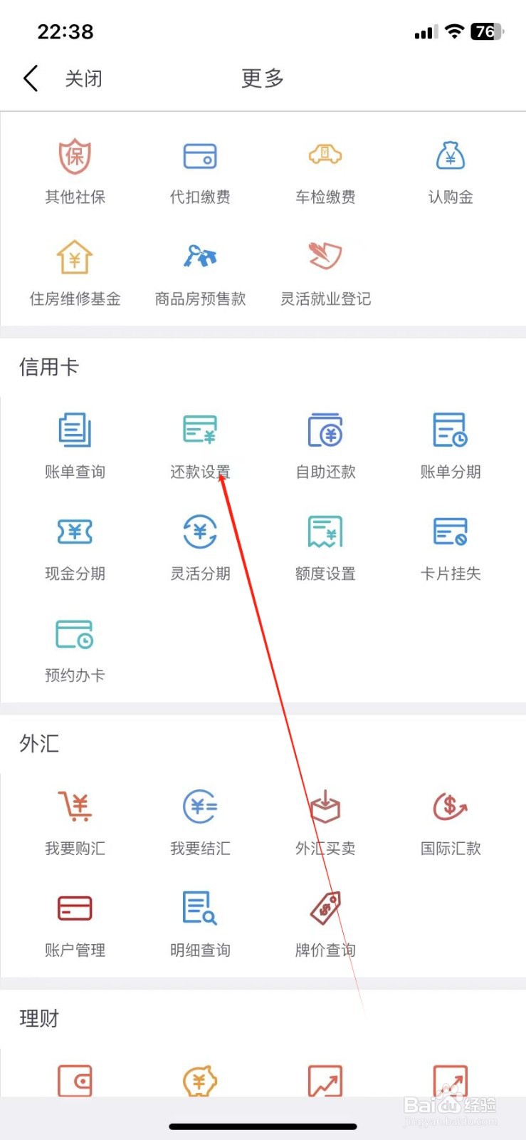 云南农信银行如何查看还款设置