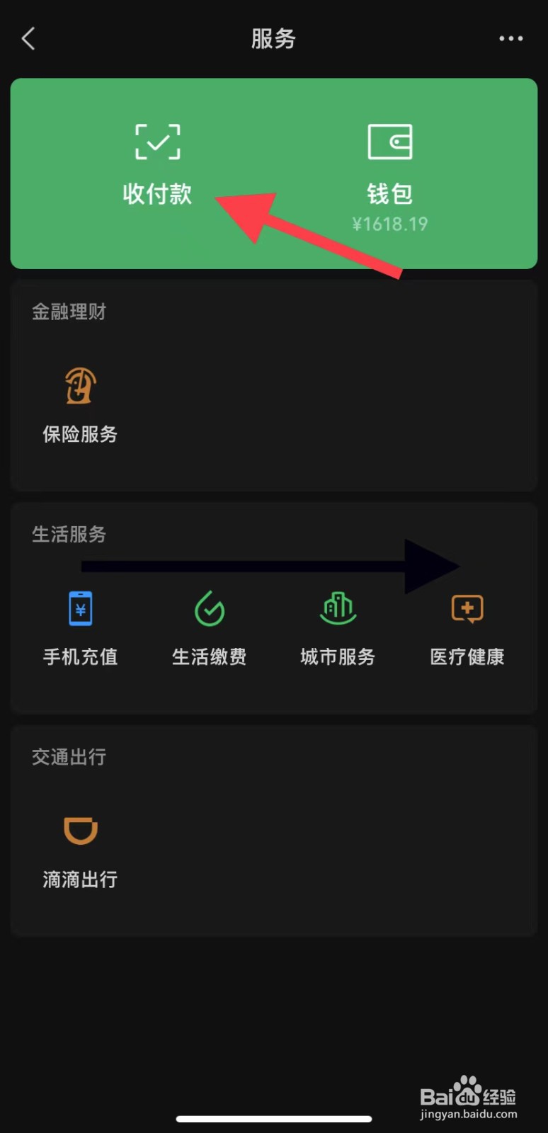 微信如何使用收付款