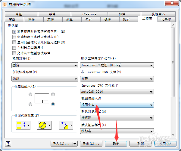 Inventor怎么设置视图块插入点为视图中心