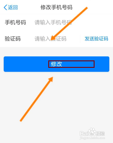 怎么修改苏服办APP的手机号