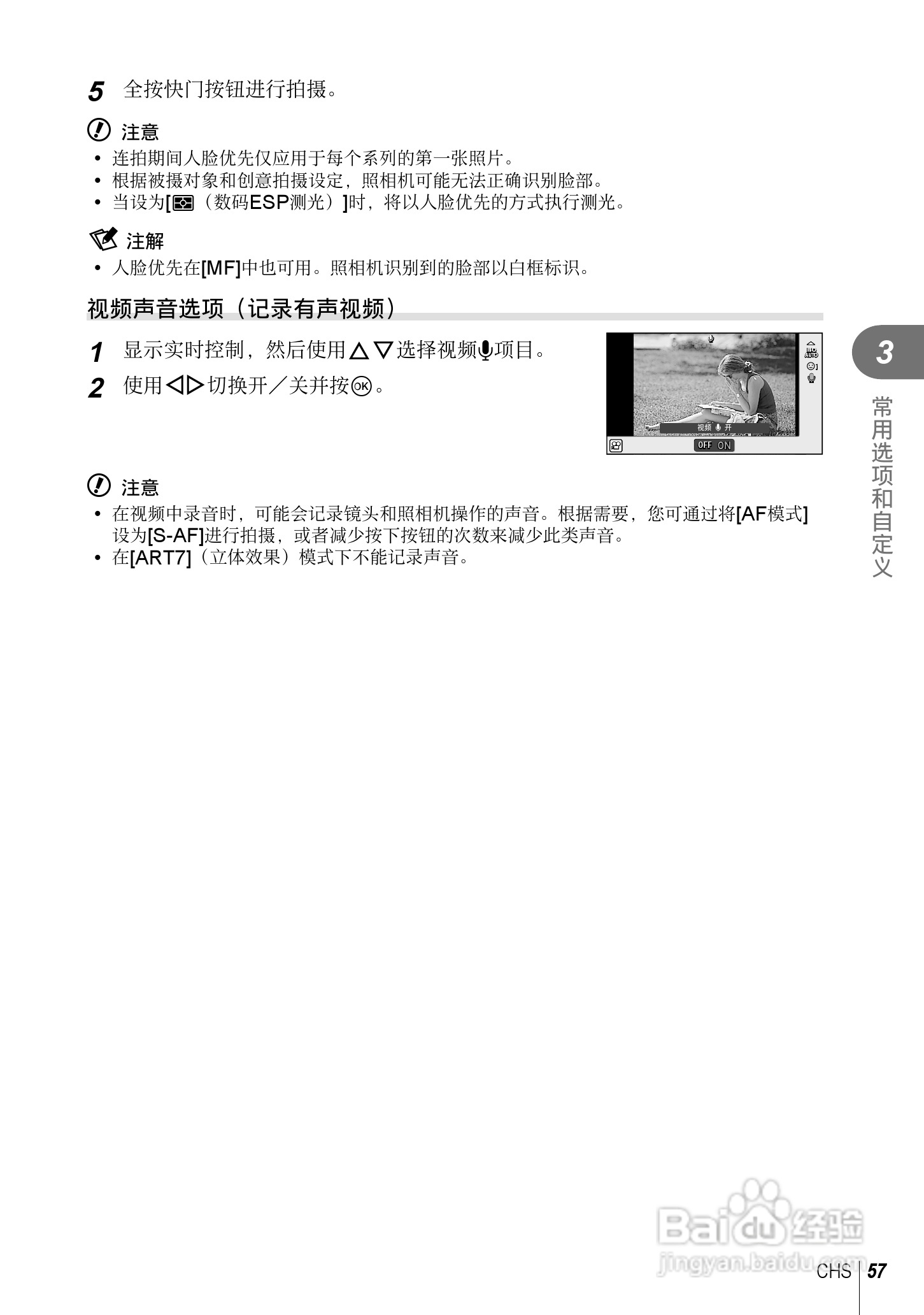 奥林巴斯E-PL5数码相机使用说明书:[6]