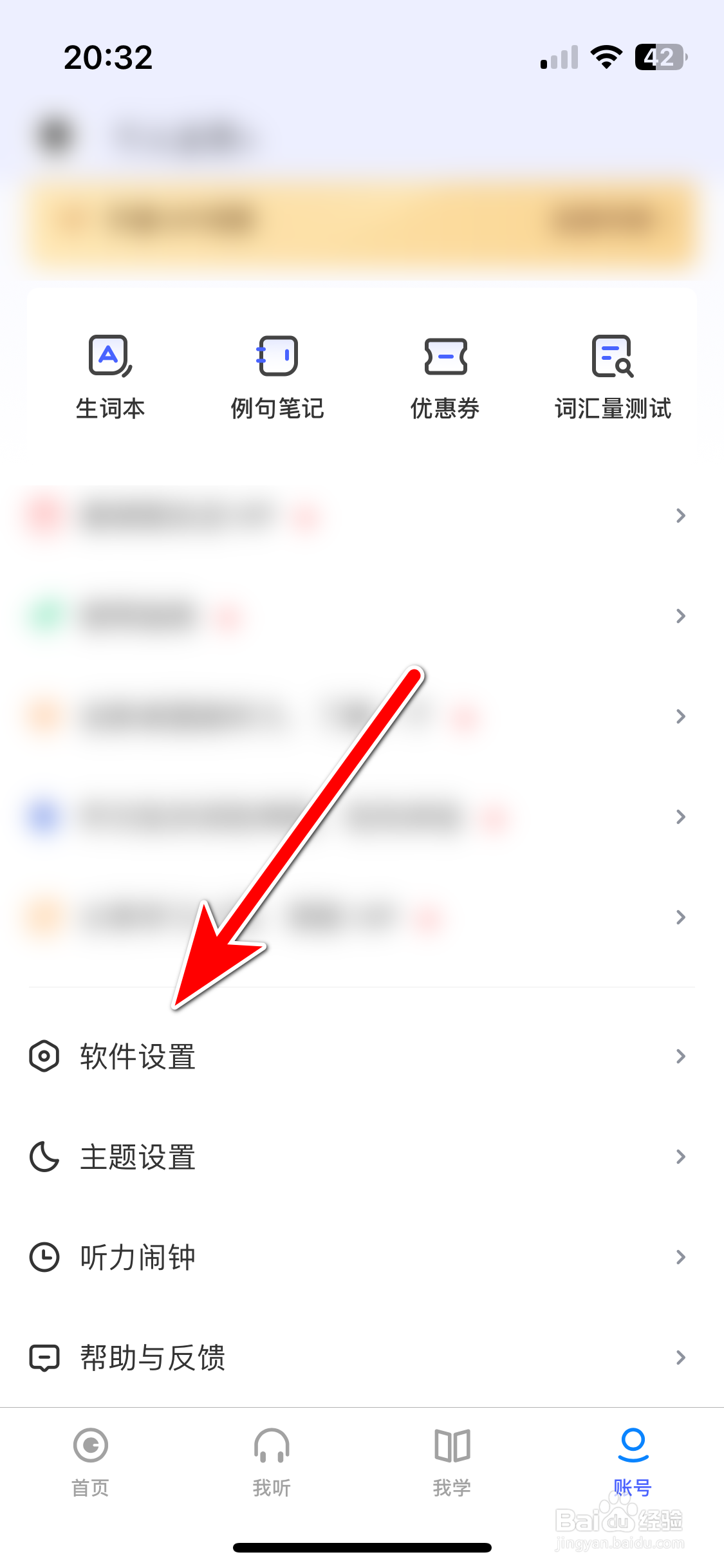 每日英语听力如何禁止打开文章时自动播放