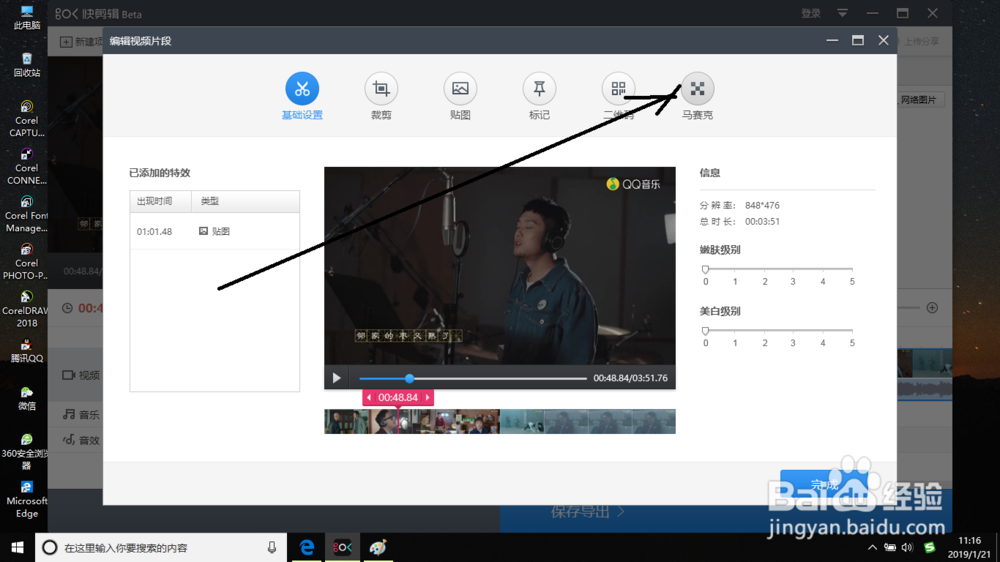 快剪辑如何添加马赛克