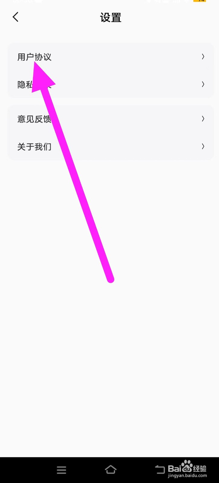 如何查看楚诚免费动态壁纸的用户协议