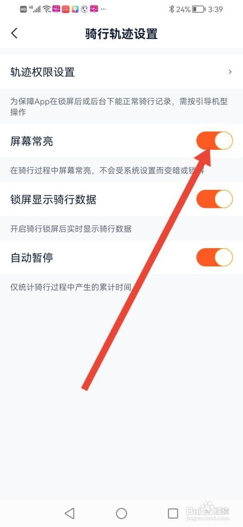 摩托范怎么设置在骑行过程中屏幕常亮