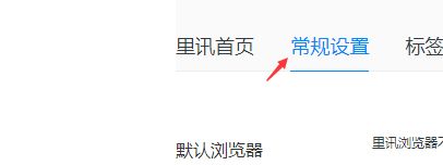 里讯浏览器如何进行截图设置