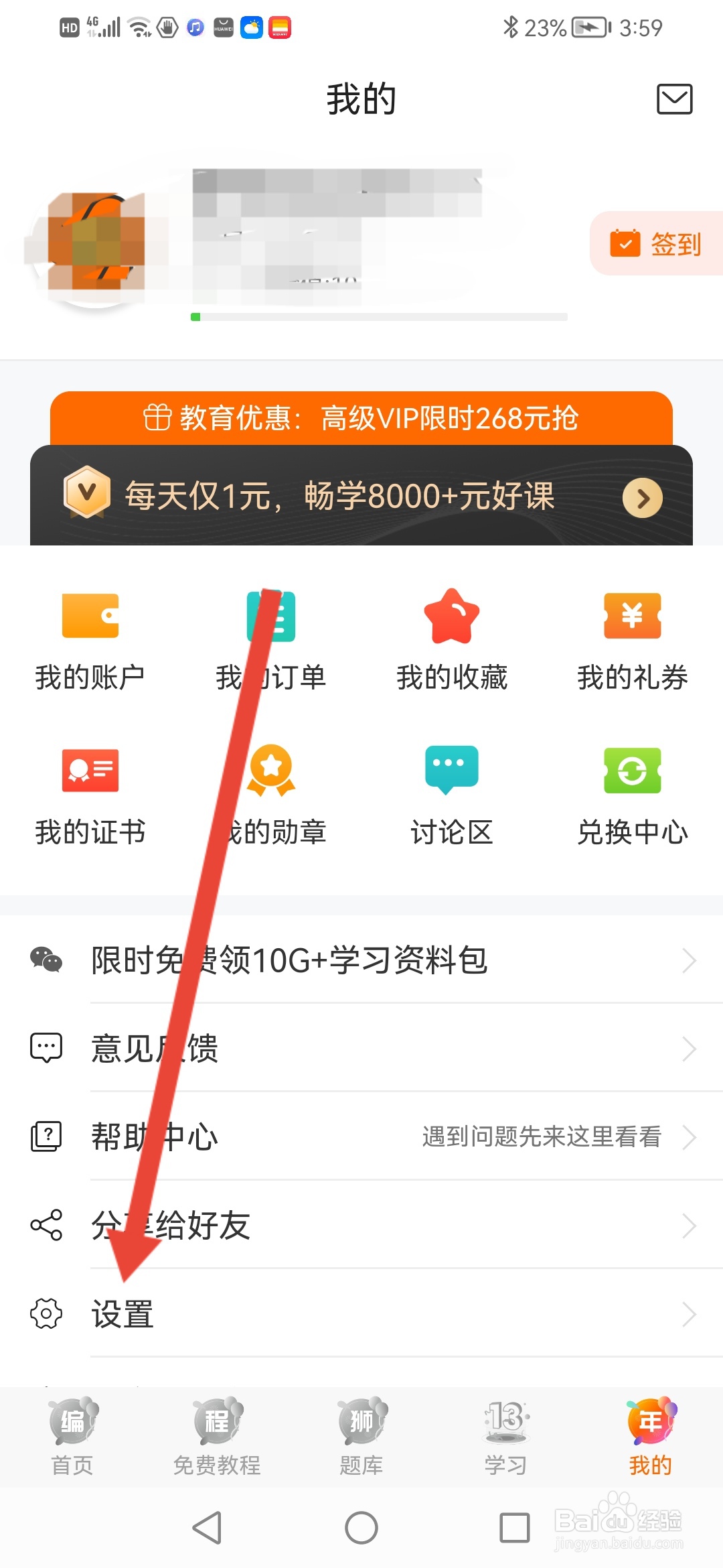 编程狮怎么查看当前版本