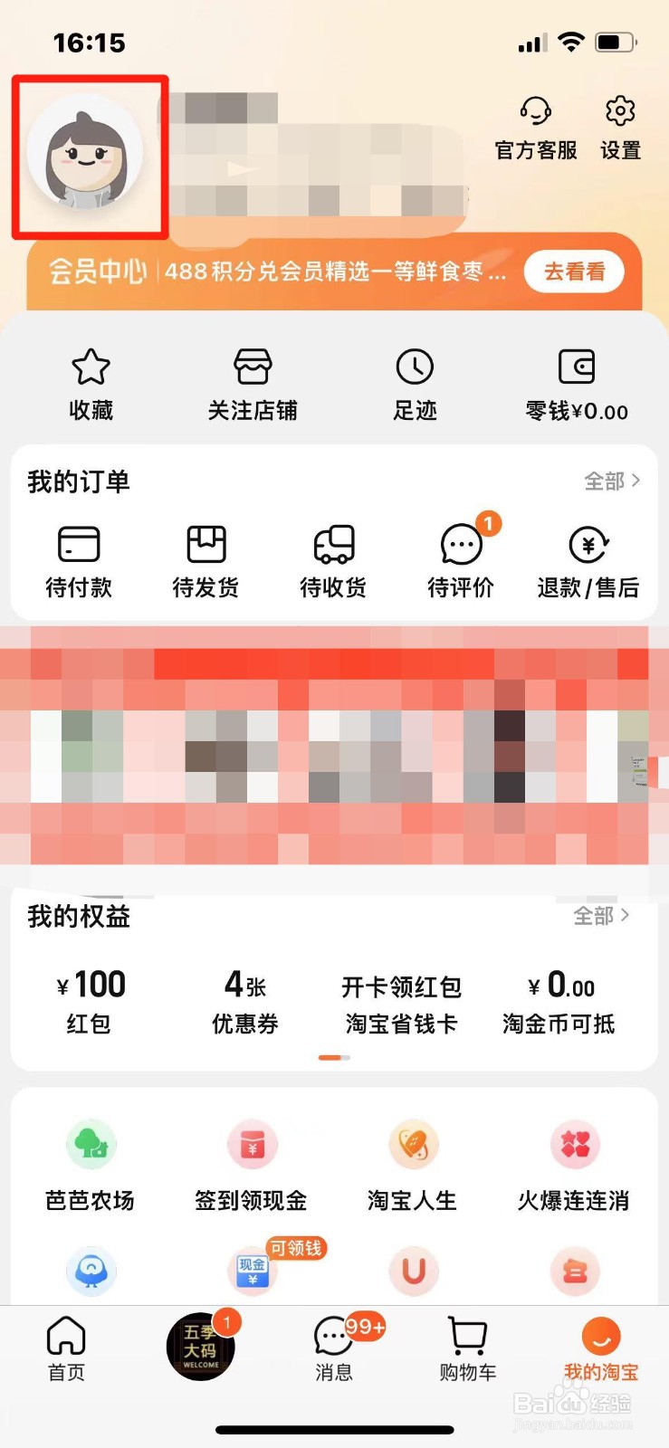 淘宝昵称应该如何修改