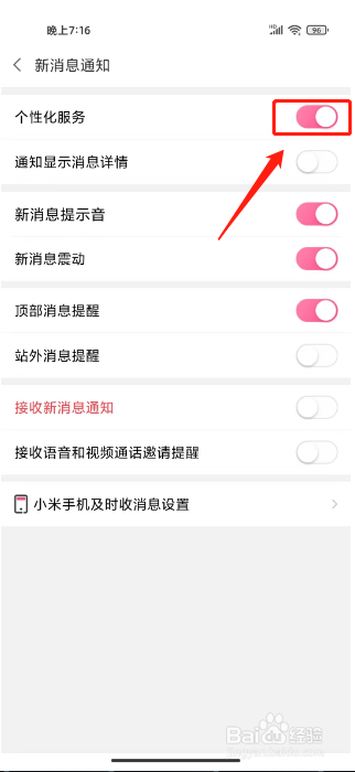 爱聊交友个性化服务怎么关闭