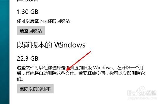 升级win10后C盘以前的系统windows.old怎么删除