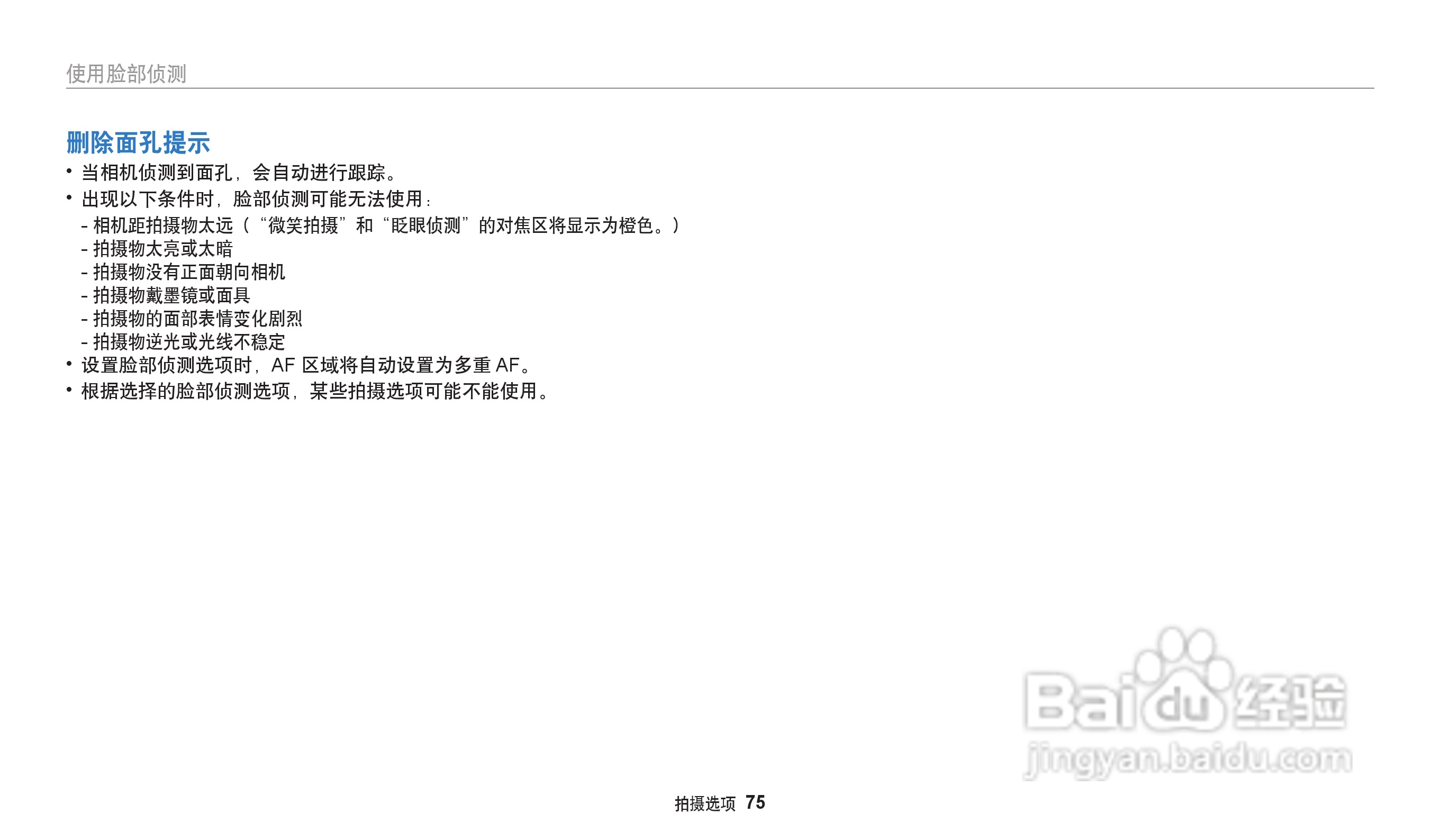 三星WB202F数码相机说明书:[8]