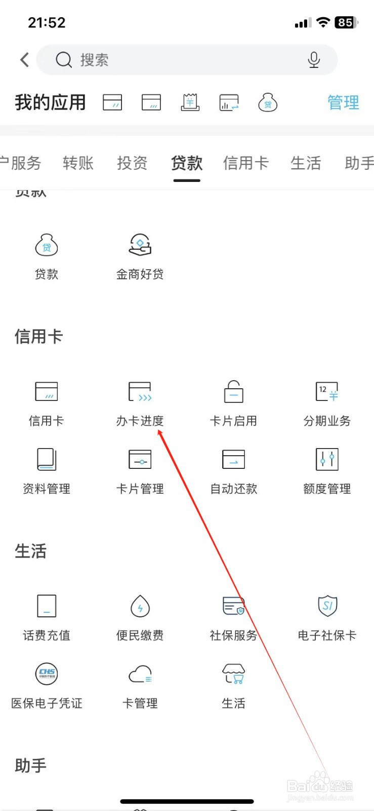 四川银行如何查看办卡进度