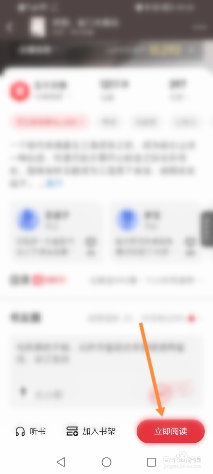 起点读书怎么修改小说字体