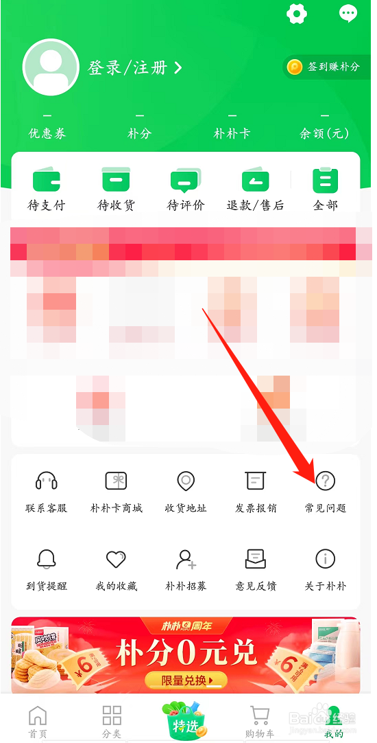 朴朴遇到售后问题怎么解决