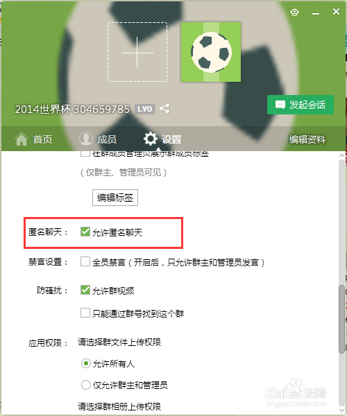 如何禁止qq群匿名聊天