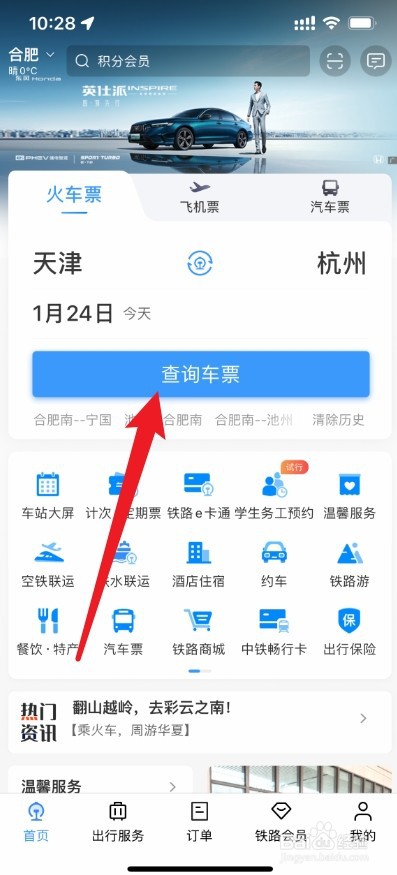 12306选择上下铺方法