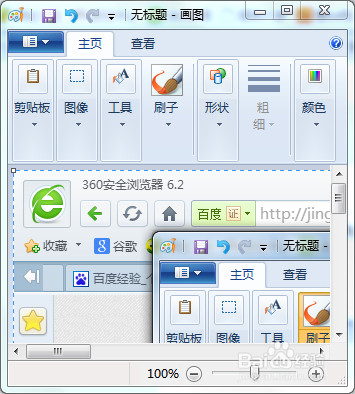 win7系统截图工具的快捷键是什么