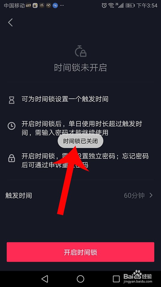 抖音时间锁怎么关闭