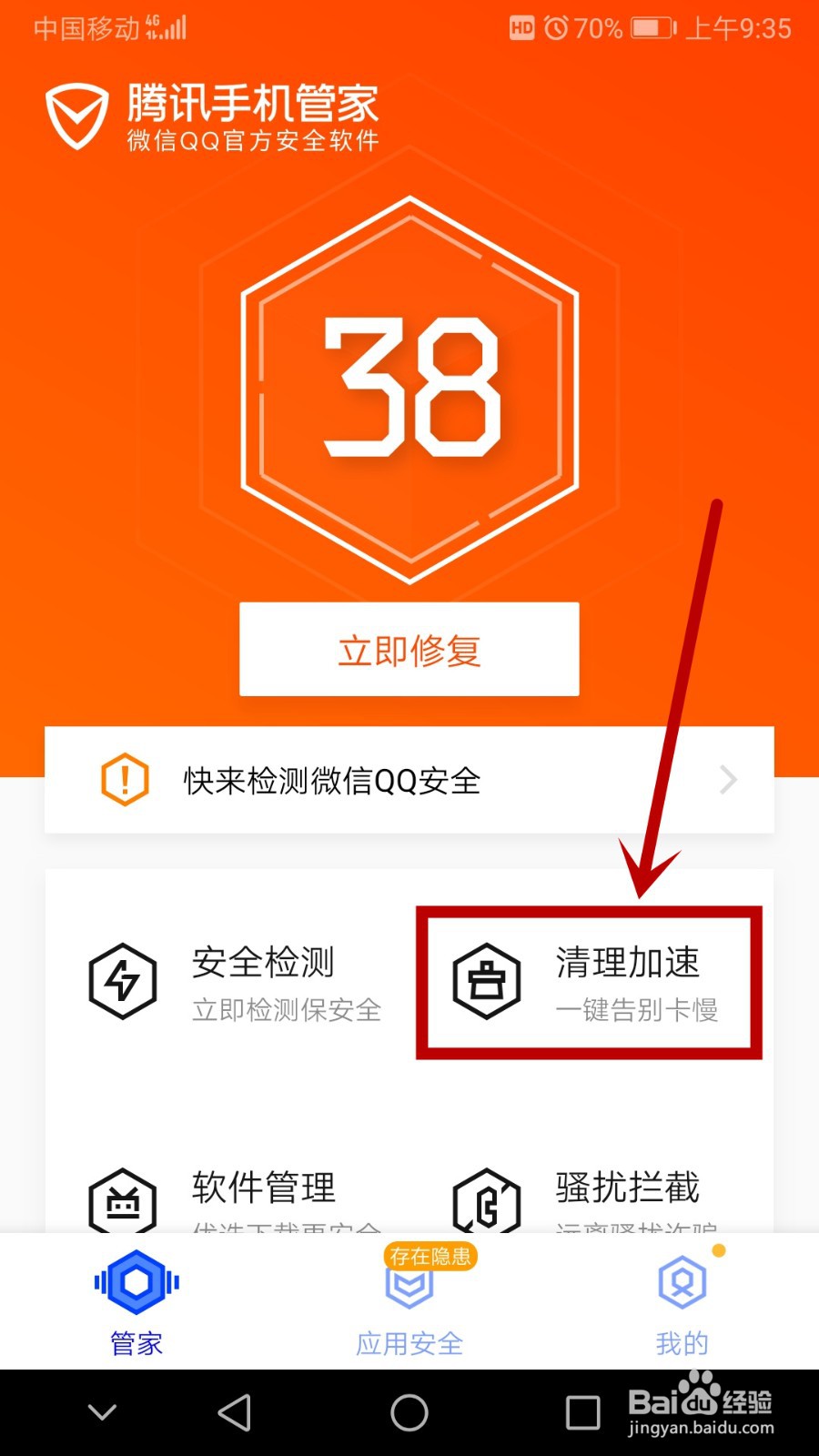 手机清理管家怎么清理