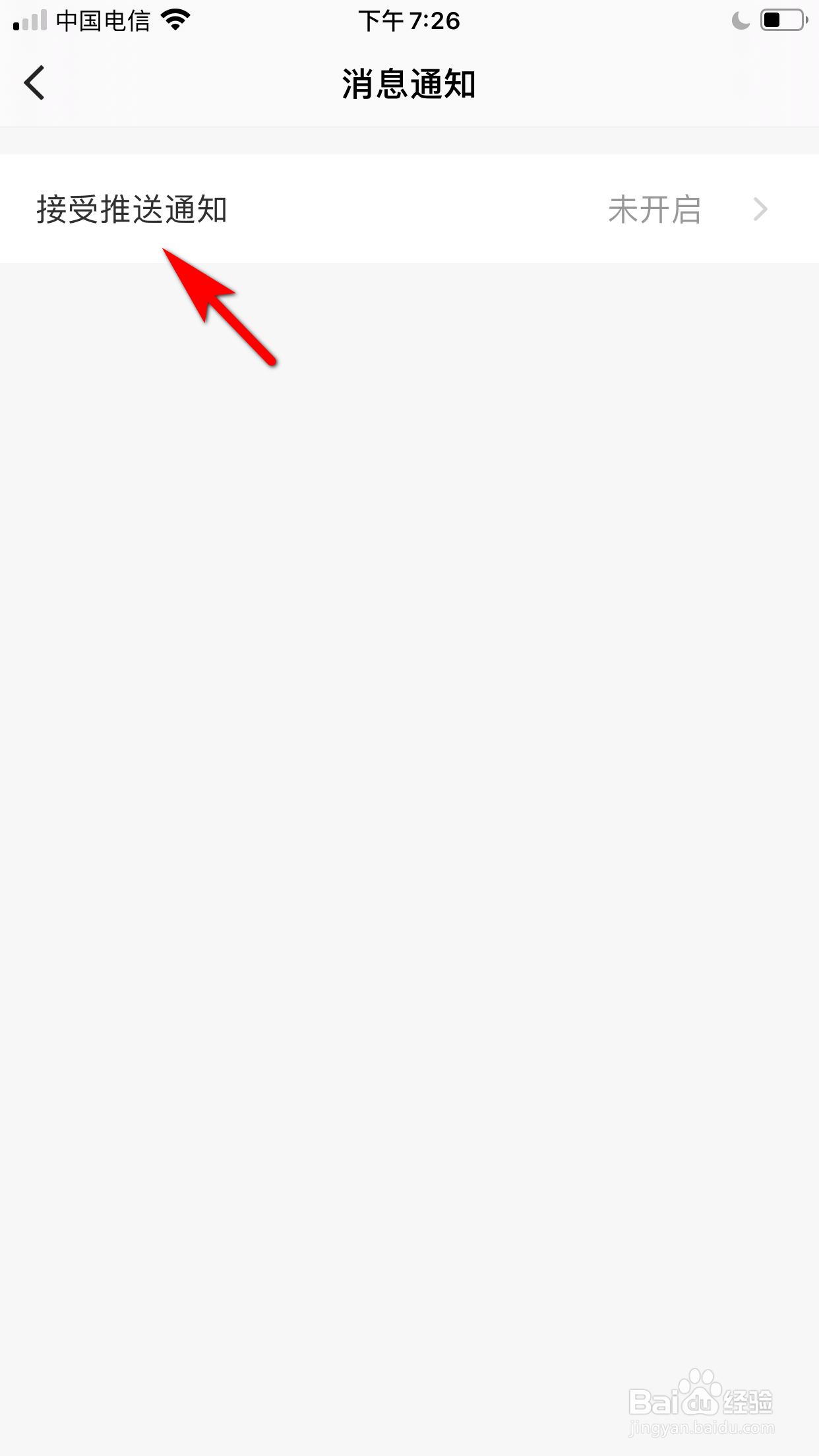 伊对怎么设置允许接受推送通知