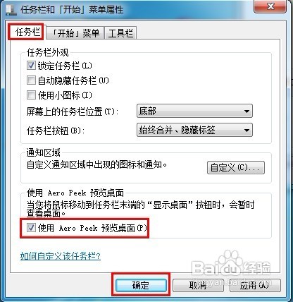 怎样开启Windows 7的Aero Peek功能