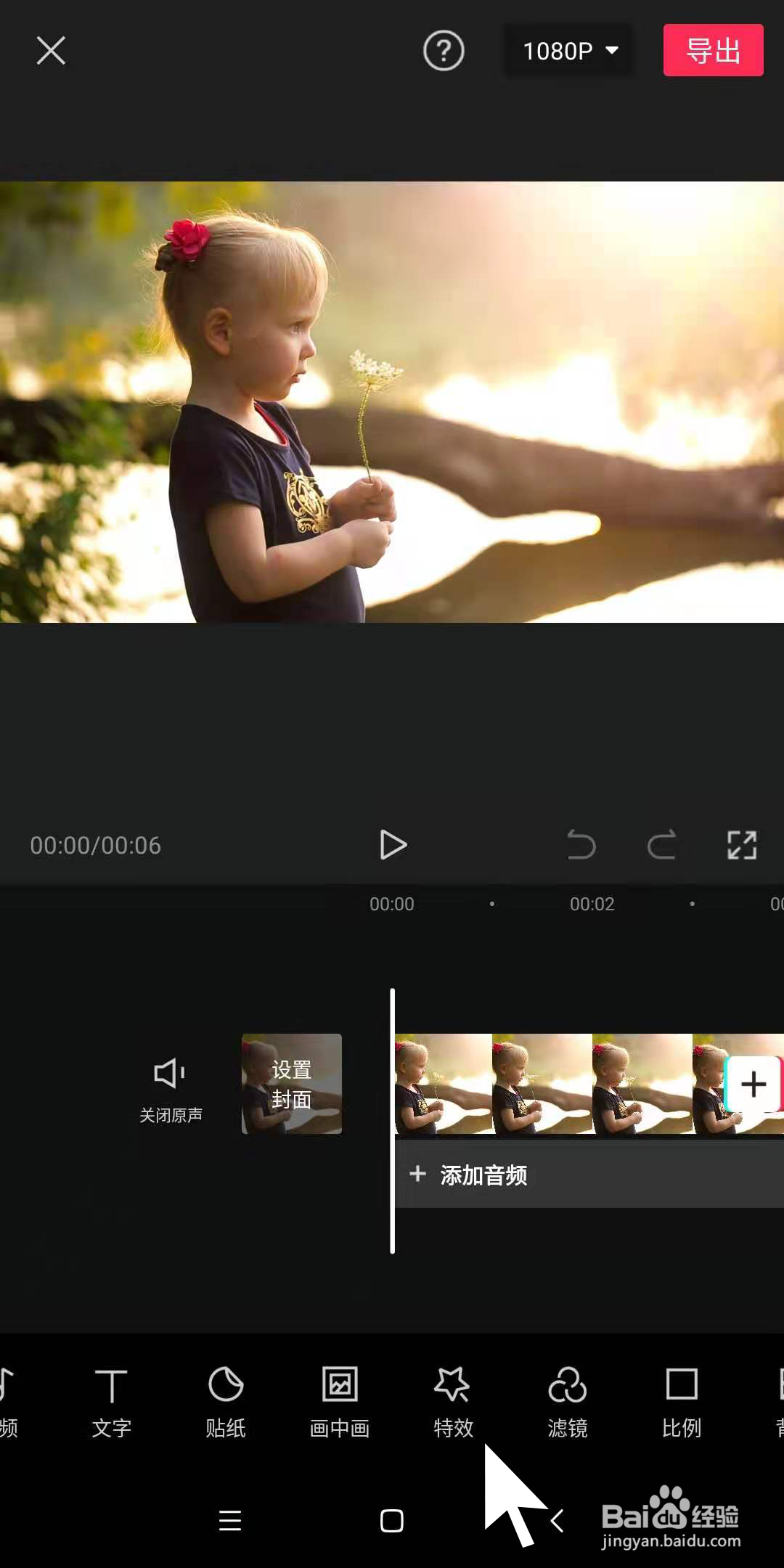 手机剪映中，如何为视频制作精灵闪粉的效果