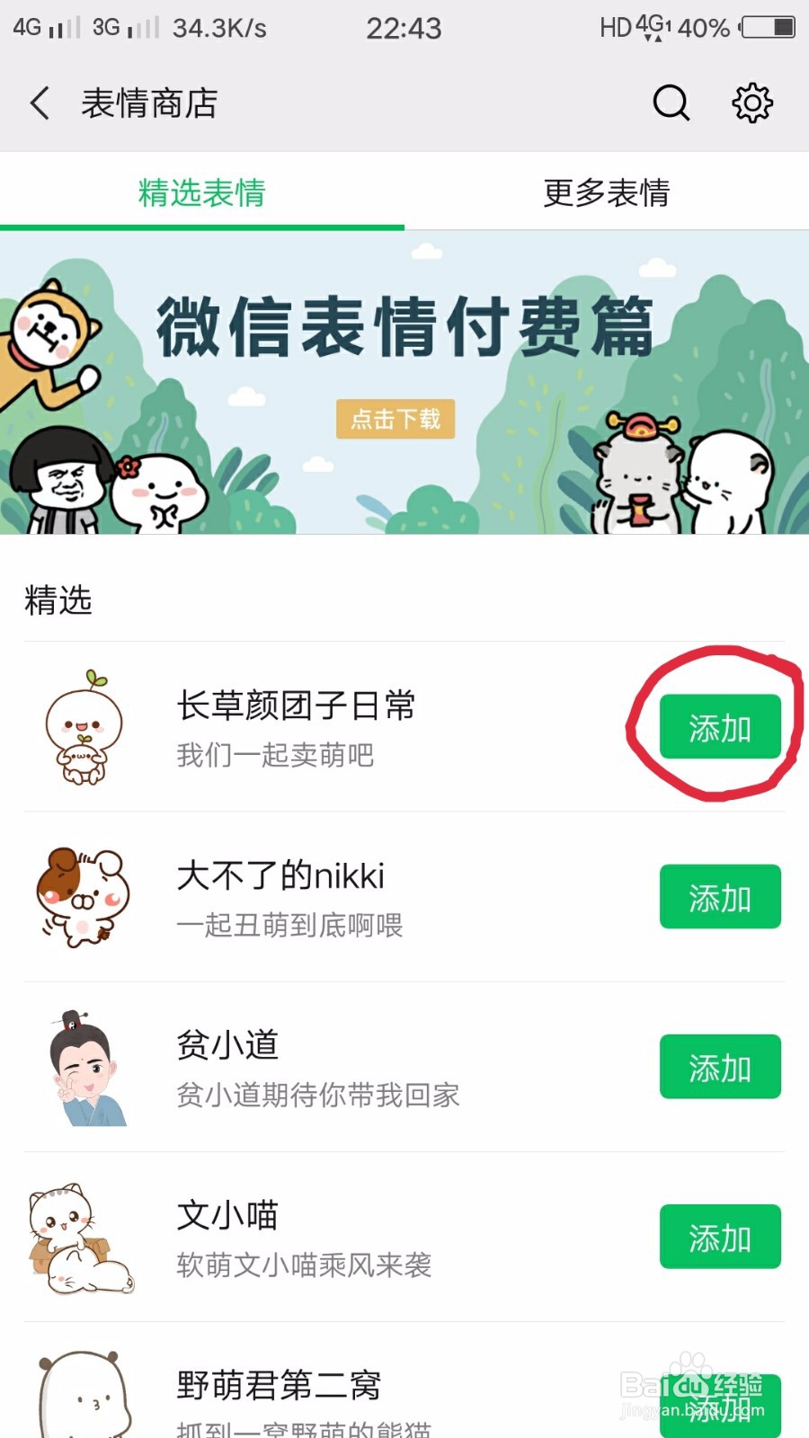 微信如何添加表情