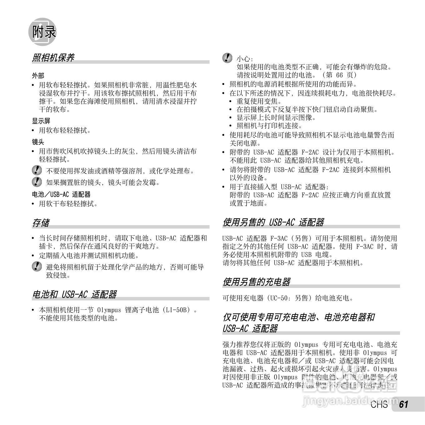 奥林巴斯SP-720UZ数码相机说明书:[7]
