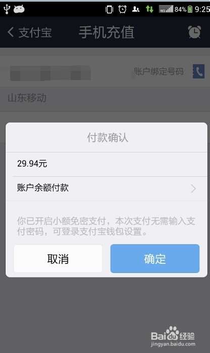 怎样用支付宝给手机充值