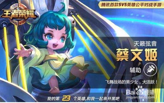 王者荣耀移动奶瓶蔡文姬攻略