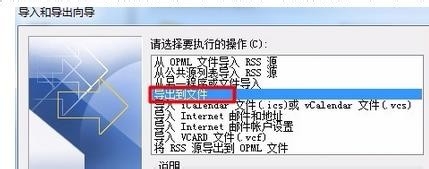 win7如何将outlook邮件导出?