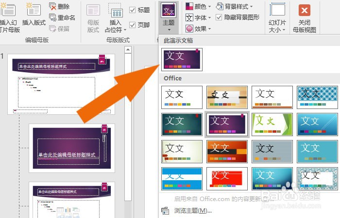 PPT2016软件中如何使用幻灯片母版