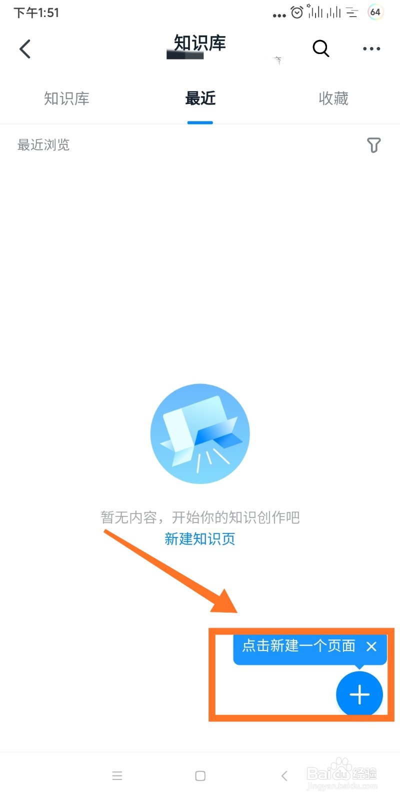钉钉如何创建自己的知识库