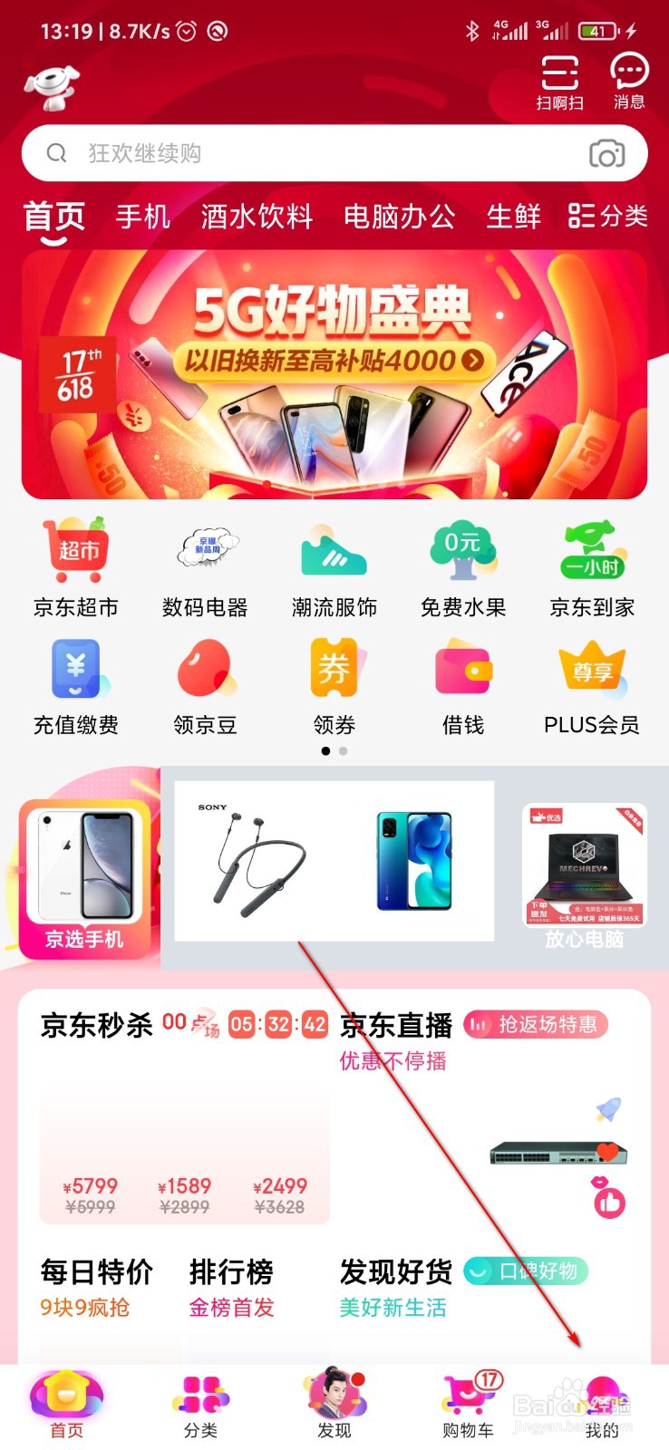 京东查快递查询