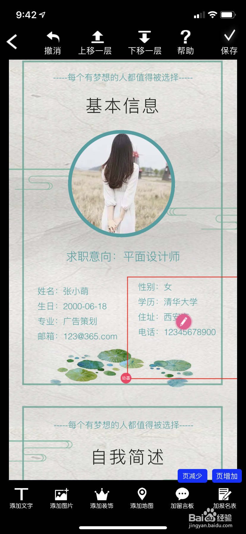 如何制作动态可以长页显示的个人名片求职简历