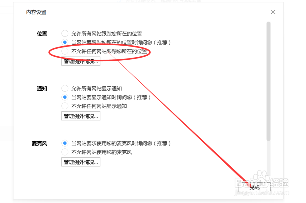 搜狗浏览器如何不让网站知道自己的位置