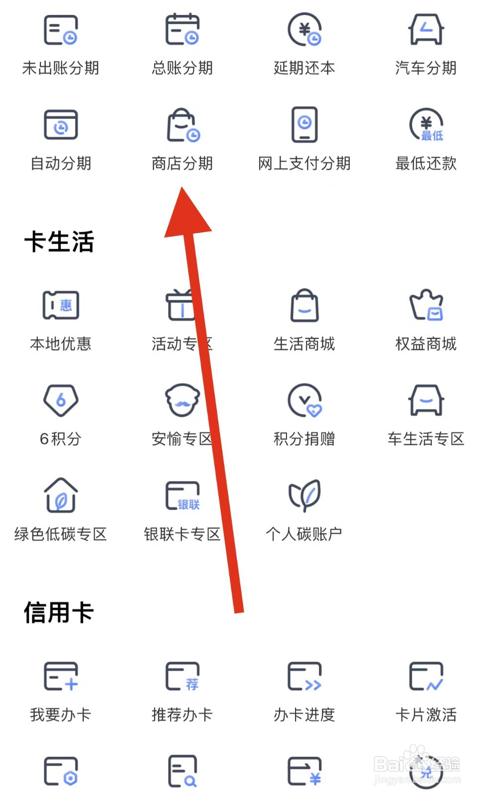 兴业生活如何查看商店分期？