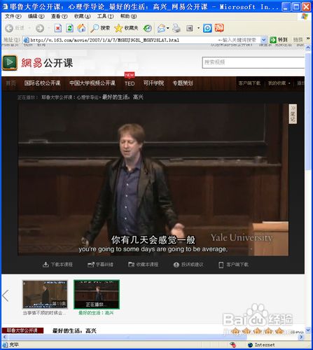 网易公开课怎么下载