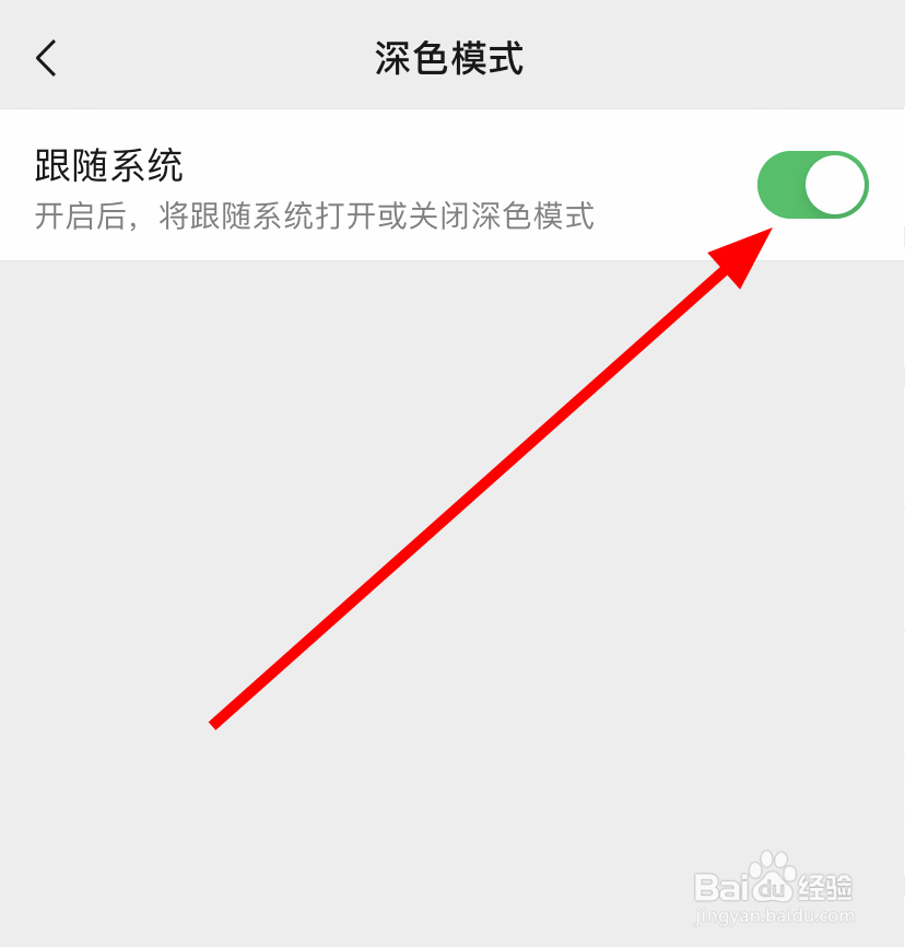 微信中怎么单独打开深色模式