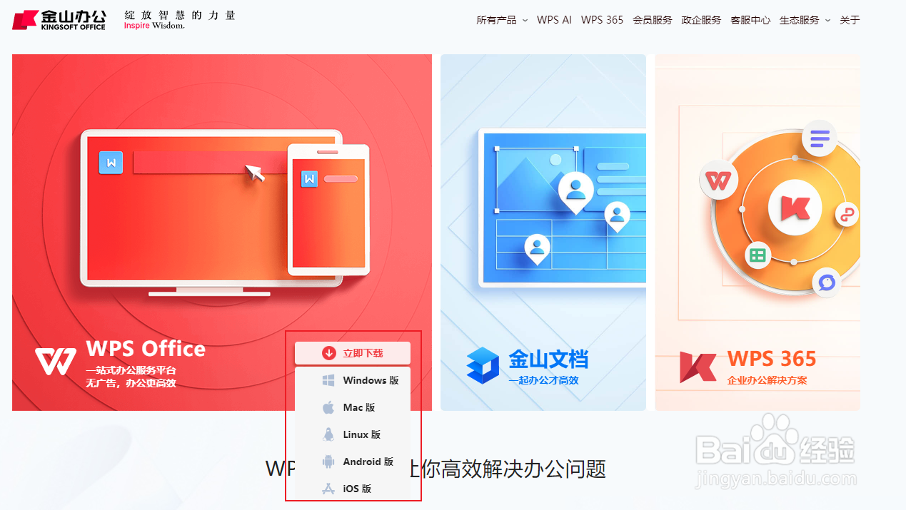 软件安装之如何在windows上安装wps