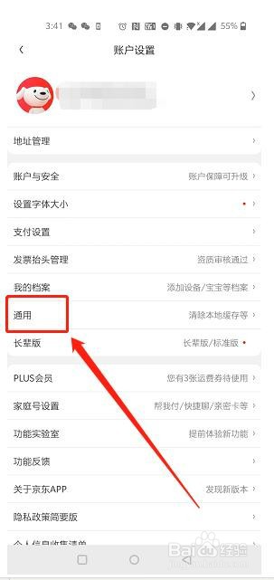 京东中如何开启优惠促销通知