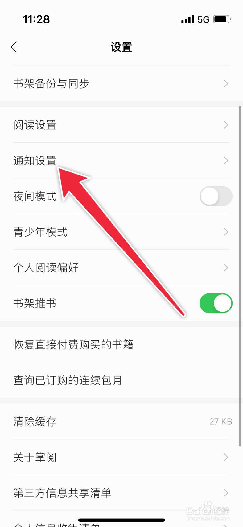 掌阅如何关闭接收作者的推送提醒